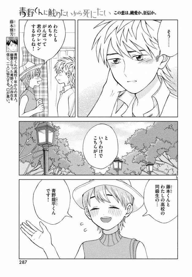 青野くんに触りたいから死にたい 第16話 - Page 5