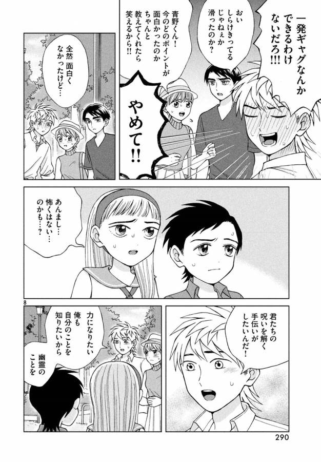 青野くんに触りたいから死にたい 第16話 - Page 8