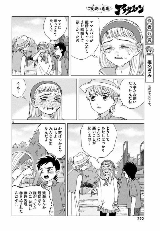 青野くんに触りたいから死にたい 第16話 - Page 10