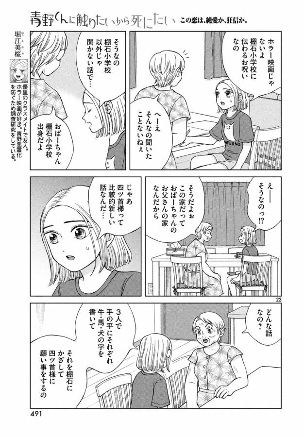 青野くんに触りたいから死にたい 第17話 - Page 23