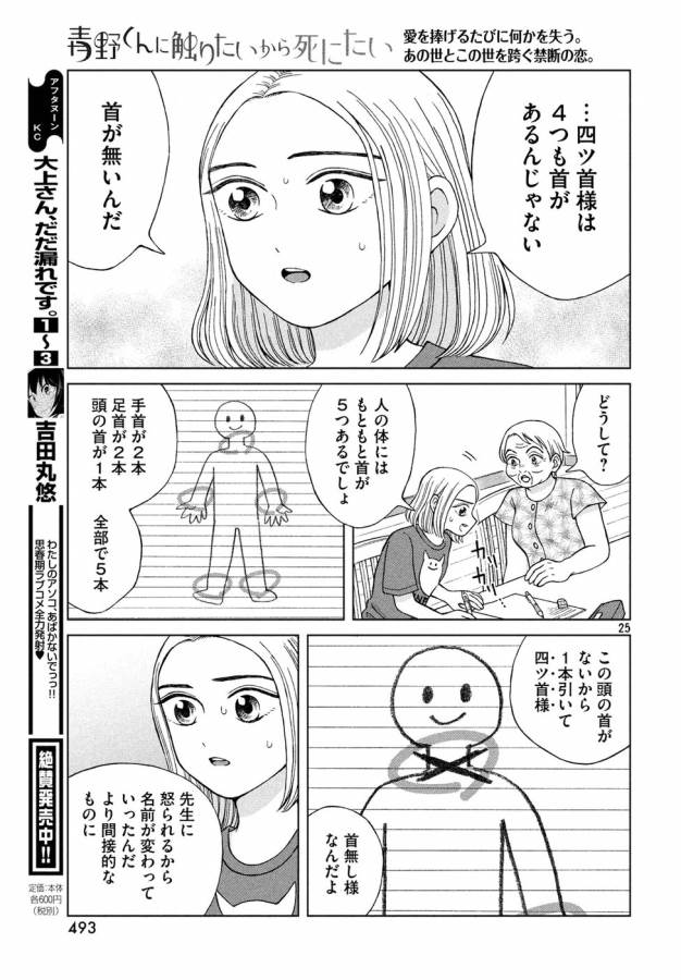 青野くんに触りたいから死にたい 第17話 - Page 25