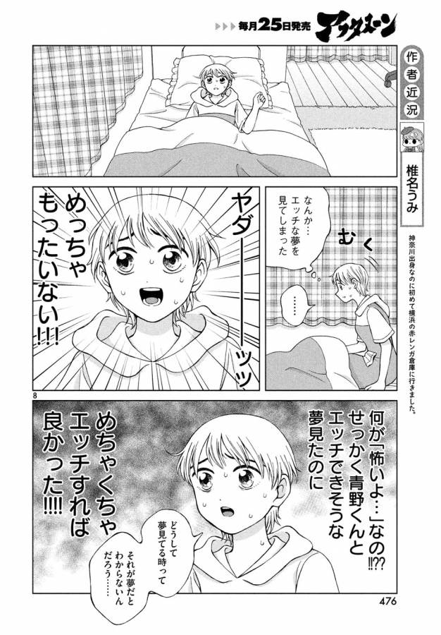 青野くんに触りたいから死にたい 第17話 - Page 8