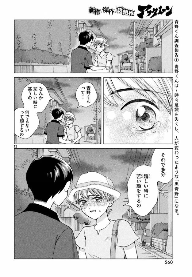 青野くんに触りたいから死にたい 第18話 - Page 12