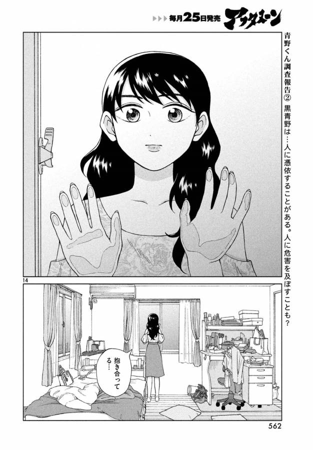 青野くんに触りたいから死にたい 第18話 - Page 14