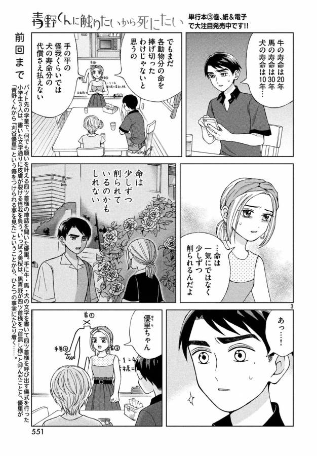 青野くんに触りたいから死にたい 第18話 - Page 3