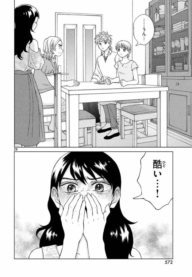 青野くんに触りたいから死にたい 第18話 - Page 24