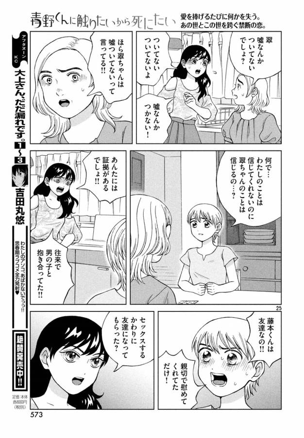 青野くんに触りたいから死にたい 第18話 - Page 25