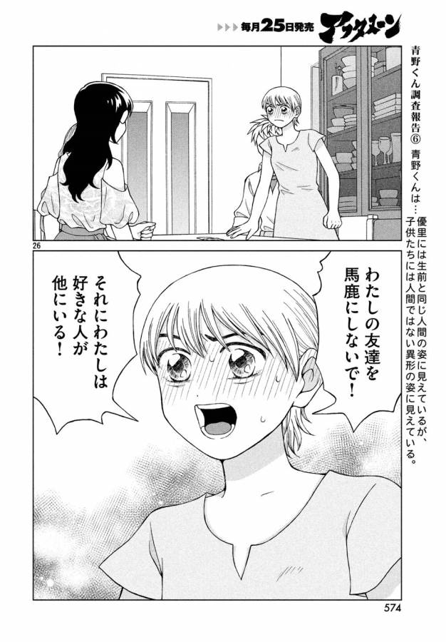 青野くんに触りたいから死にたい 第18話 - Page 26