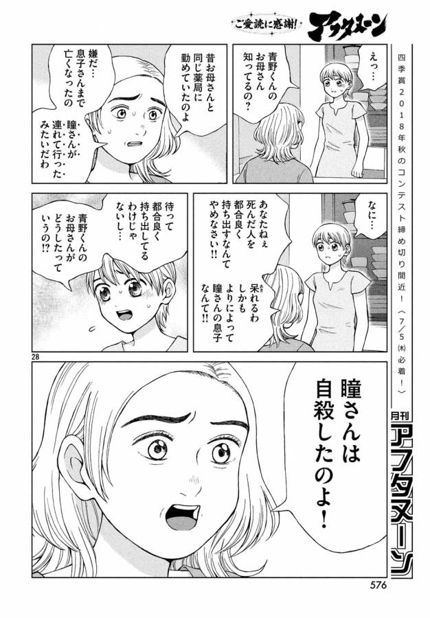 青野くんに触りたいから死にたい 第18話 - Page 28