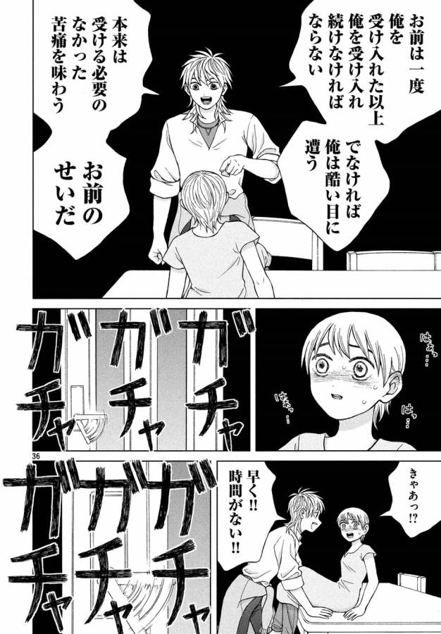 青野くんに触りたいから死にたい 第18話 - Page 36