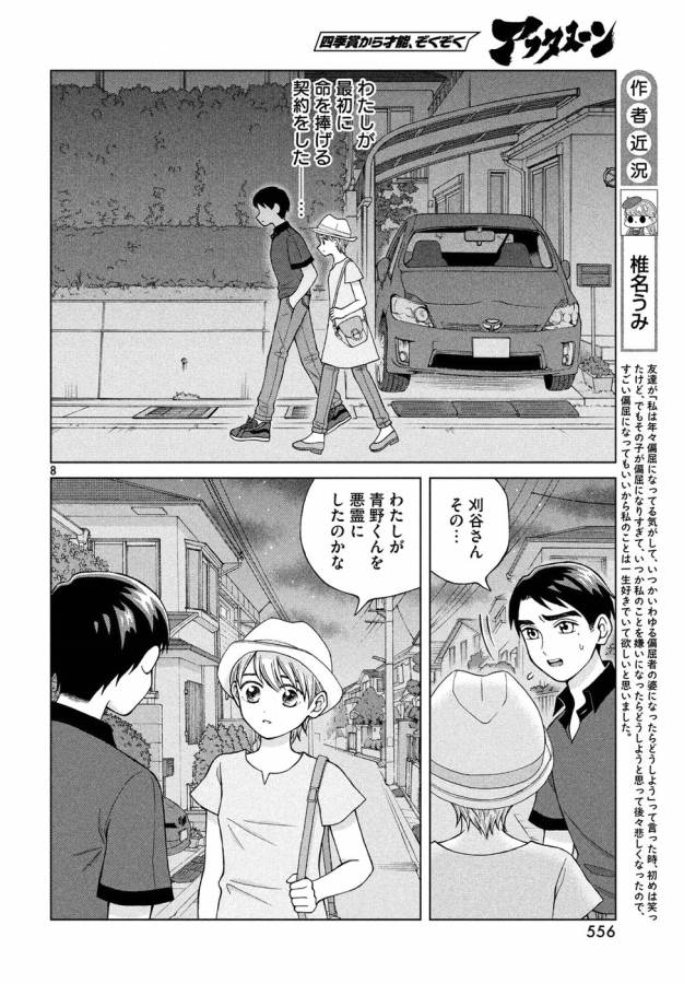 青野くんに触りたいから死にたい 第18話 - Page 8