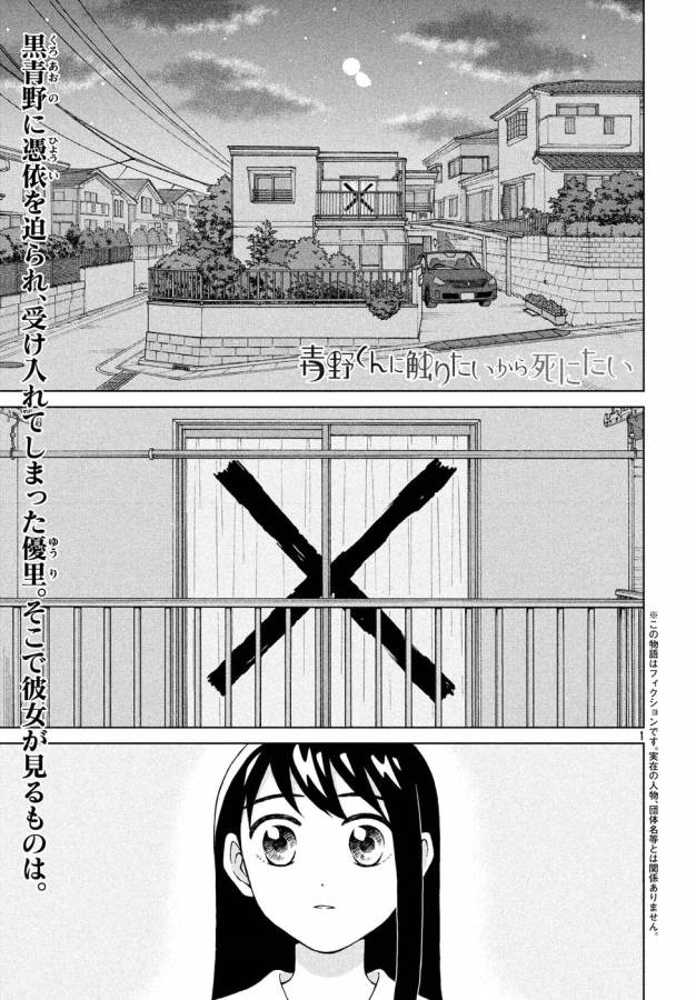 青野くんに触りたいから死にたい 第19話 - Page 1