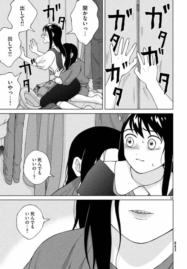 青野くんに触りたいから死にたい 第19話 - Page 13