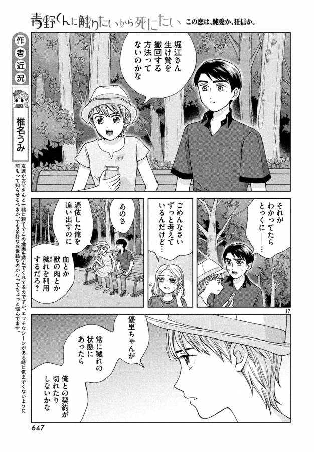 青野くんに触りたいから死にたい 第19話 - Page 17