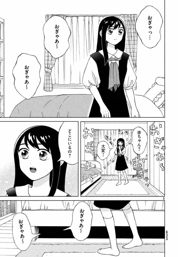 青野くんに触りたいから死にたい 第19話 - Page 3