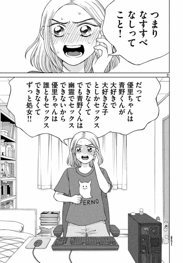 青野くんに触りたいから死にたい 第19話 - Page 21