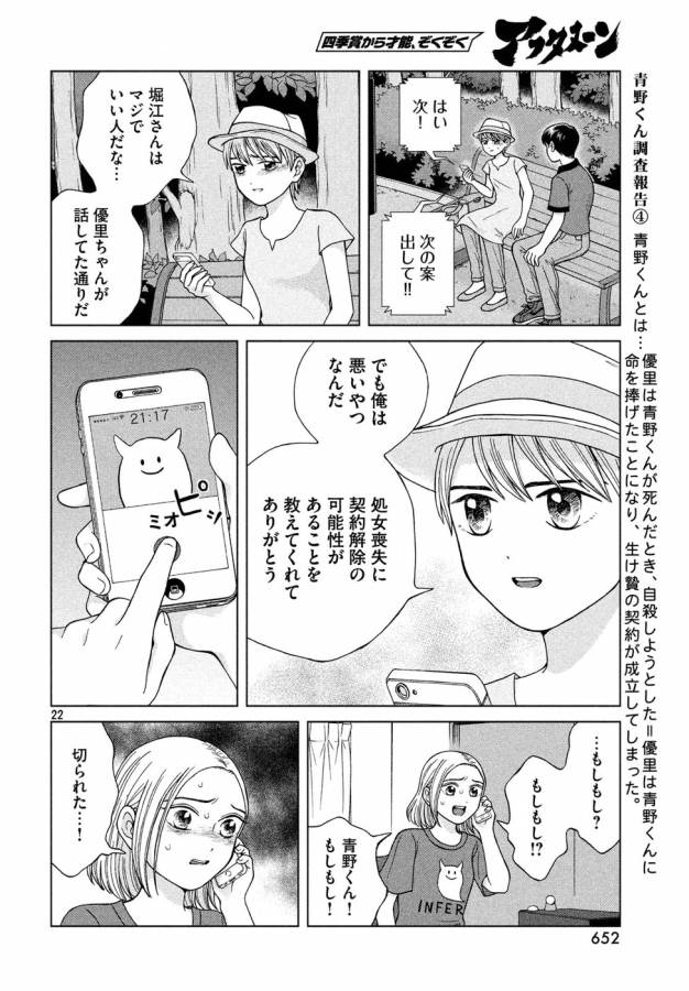 青野くんに触りたいから死にたい 第19話 - Page 22