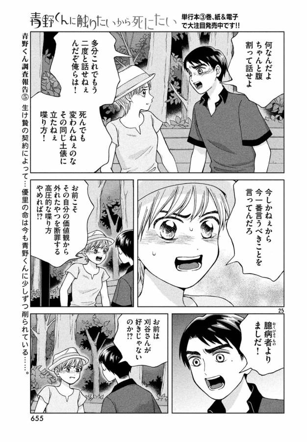 青野くんに触りたいから死にたい 第19話 - Page 25