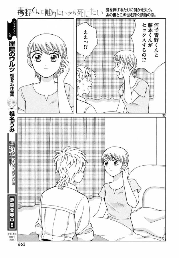 青野くんに触りたいから死にたい 第19話 - Page 33