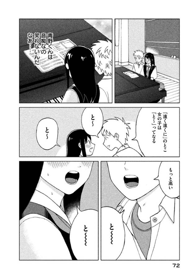 青野くんに触りたいから死にたい 第2話 - Page 12