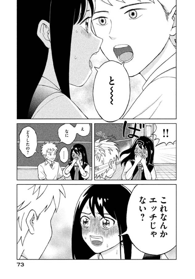 青野くんに触りたいから死にたい 第2話 - Page 13