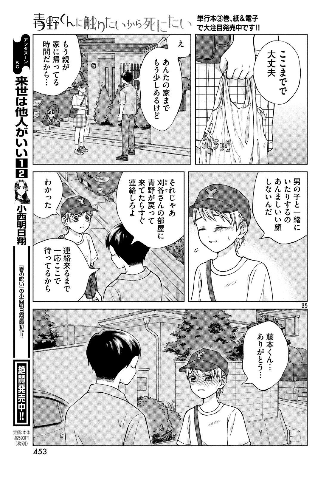 青野くんに触りたいから死にたい 第20話 - Page 33