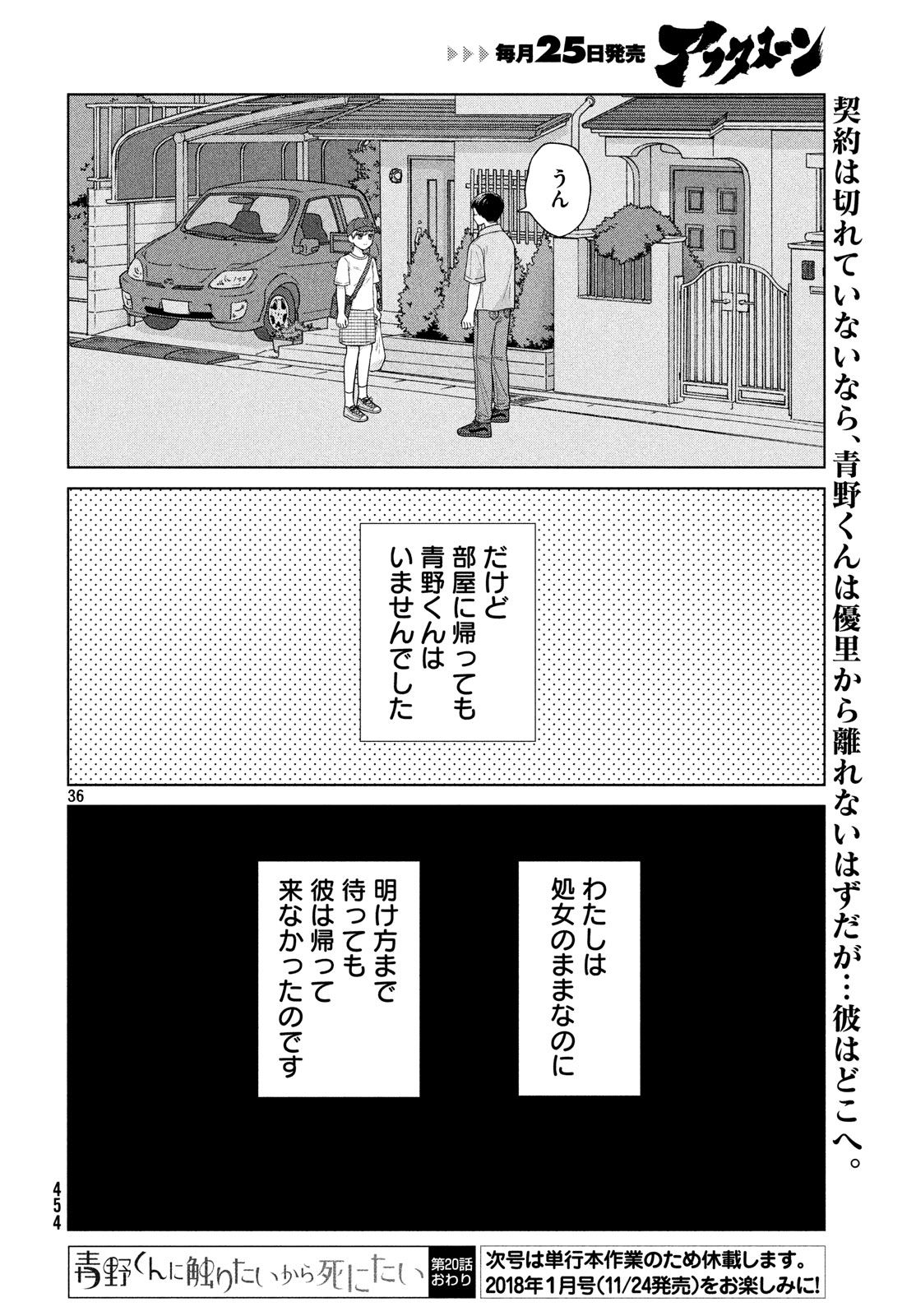 青野くんに触りたいから死にたい 第20話 - Page 34