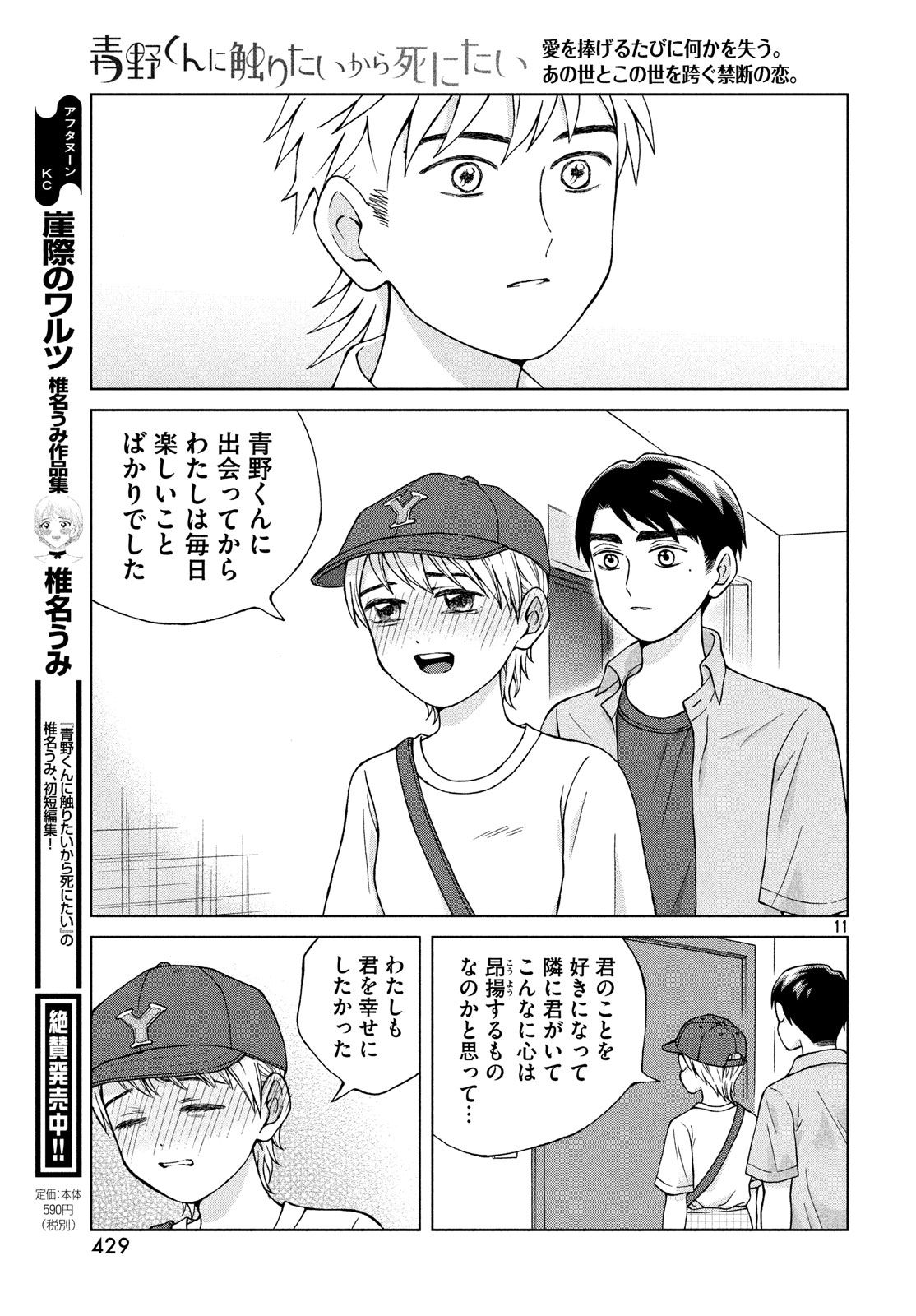 青野くんに触りたいから死にたい 第20話 - Page 10