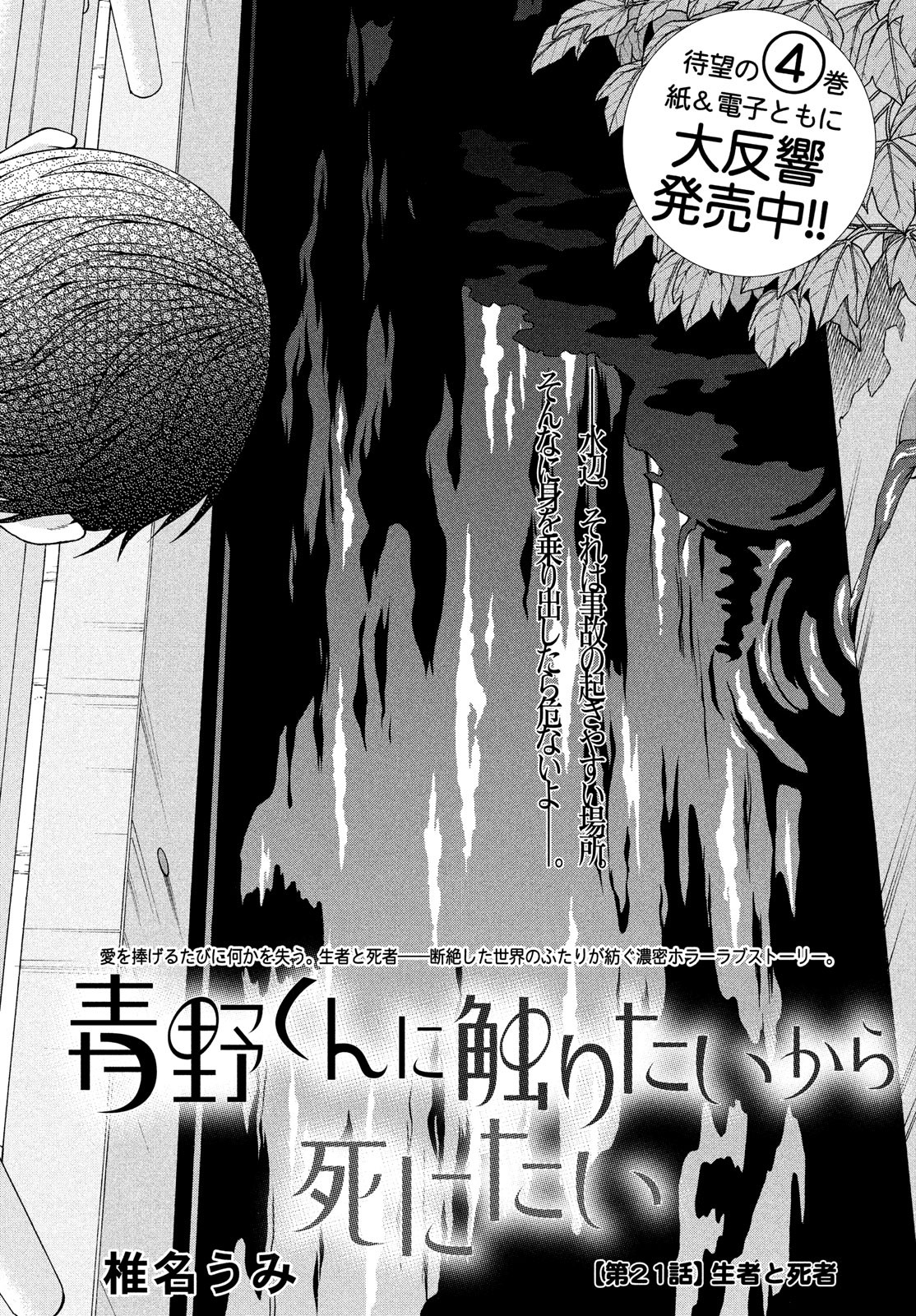 青野くんに触りたいから死にたい 第21話 - Page 1