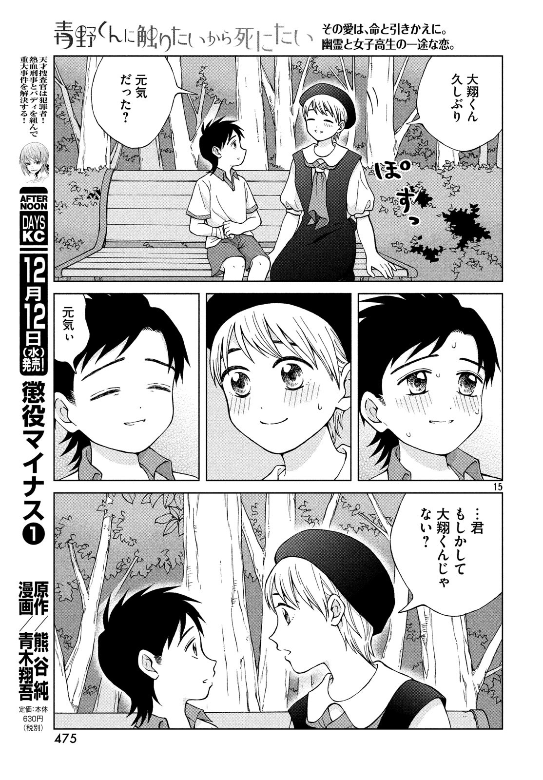 青野くんに触りたいから死にたい 第21話 - Page 13