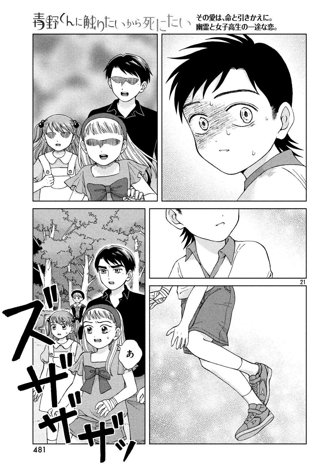 青野くんに触りたいから死にたい 第21話 - Page 19