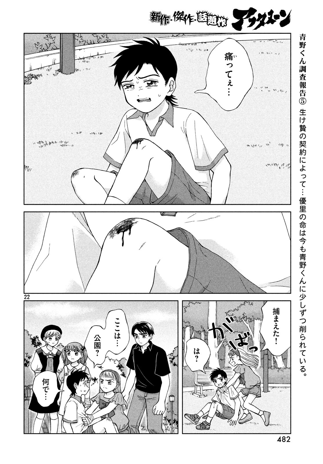 青野くんに触りたいから死にたい 第21話 - Page 20