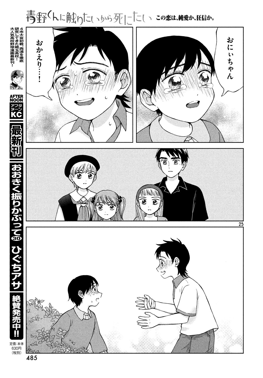 青野くんに触りたいから死にたい 第21話 - Page 23