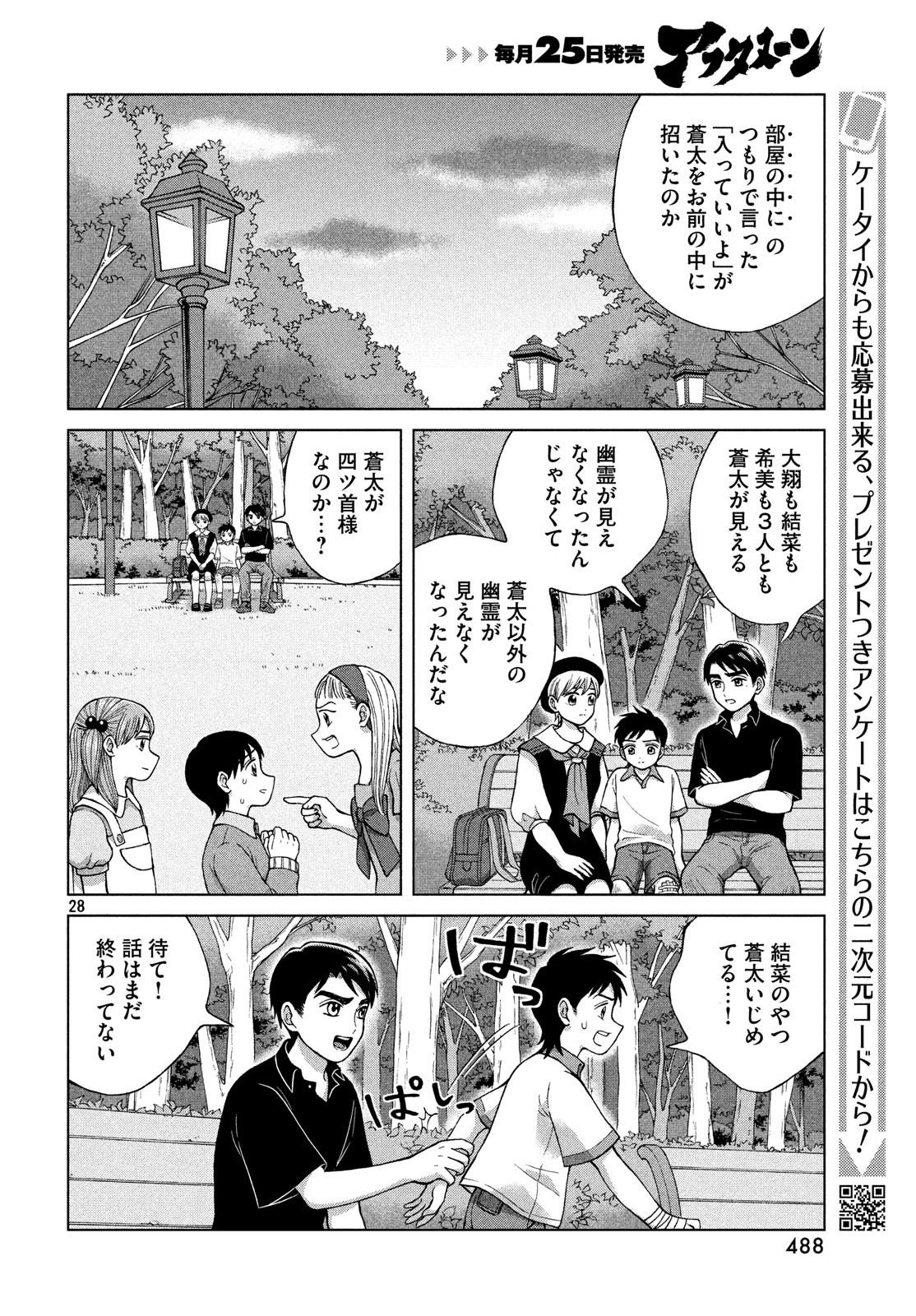 青野くんに触りたいから死にたい 第21話 - Page 26