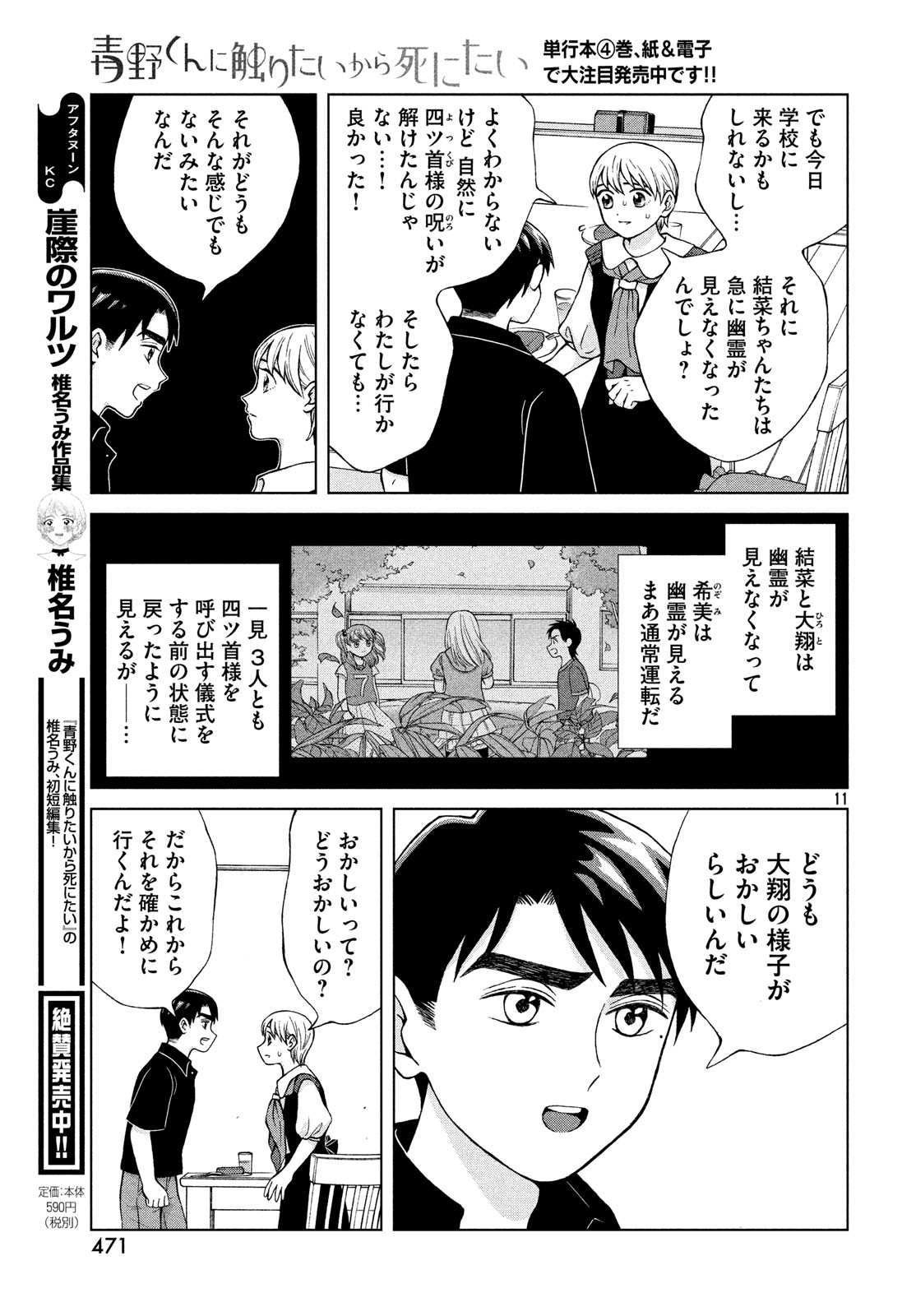 青野くんに触りたいから死にたい 第21話 - Page 9