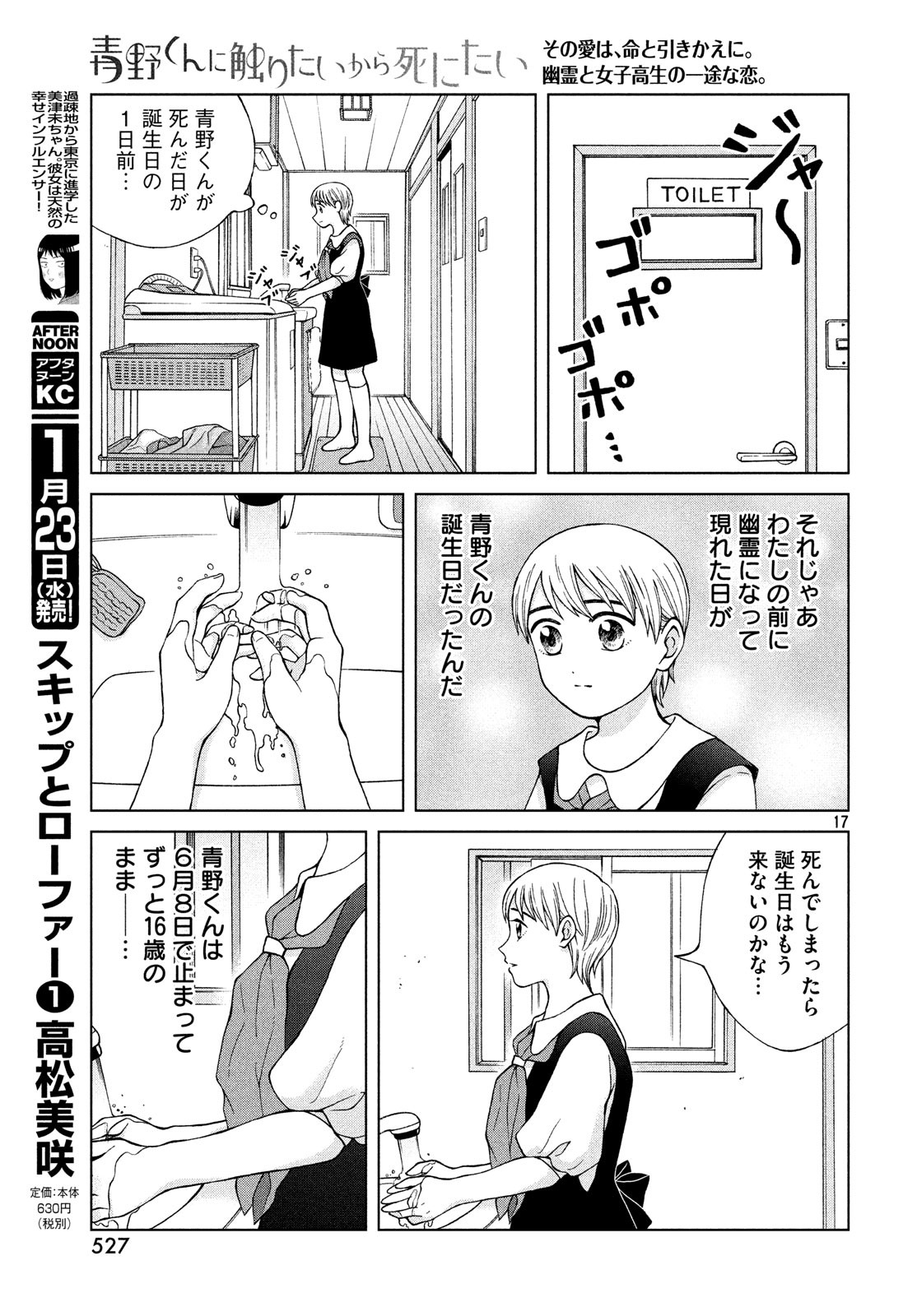 青野くんに触りたいから死にたい 第22話 - Page 13