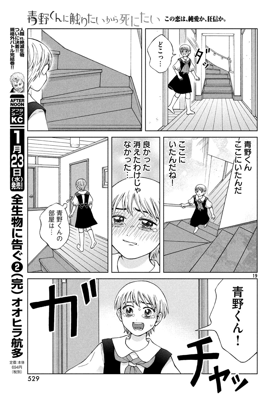 青野くんに触りたいから死にたい 第22話 - Page 15