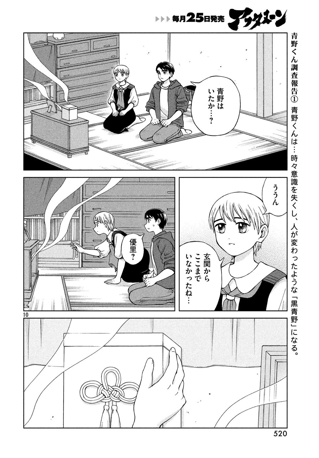 青野くんに触りたいから死にたい 第22話 - Page 6