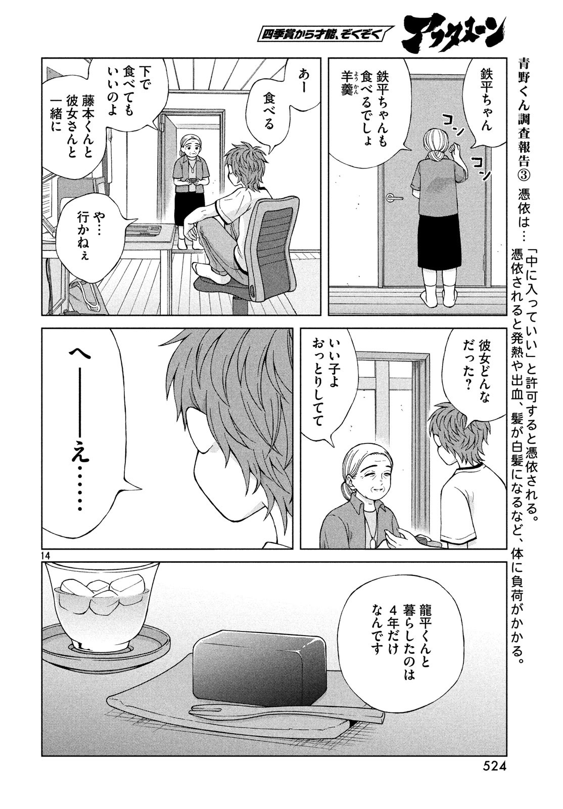 青野くんに触りたいから死にたい 第22話 - Page 10