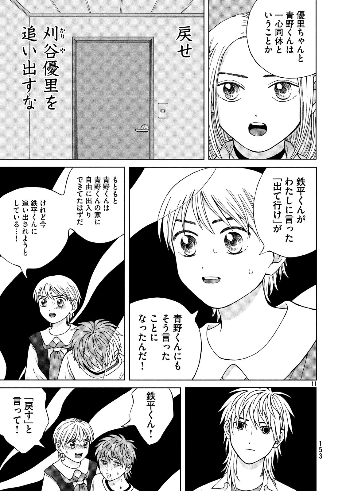 青野くんに触りたいから死にたい 第23話 - Page 11