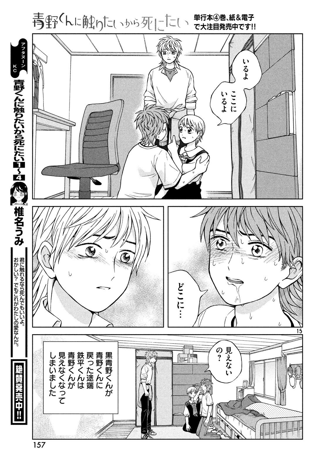 青野くんに触りたいから死にたい 第23話 - Page 15