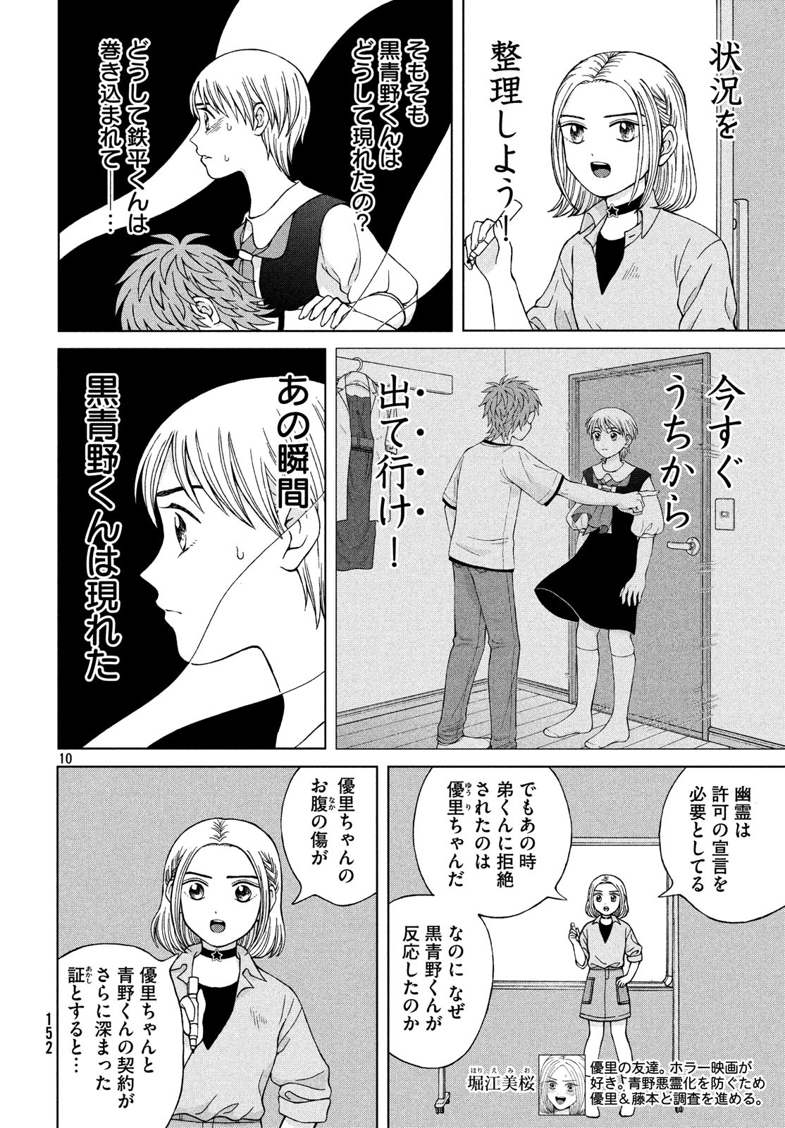 青野くんに触りたいから死にたい 第23話 - Page 10