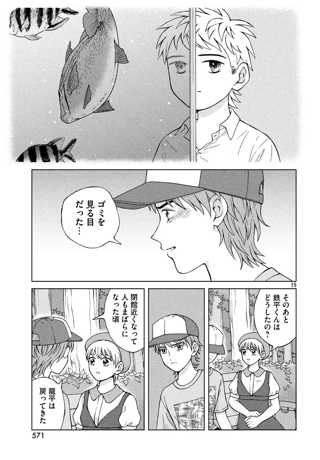 青野くんに触りたいから死にたい 第24話 - Page 14