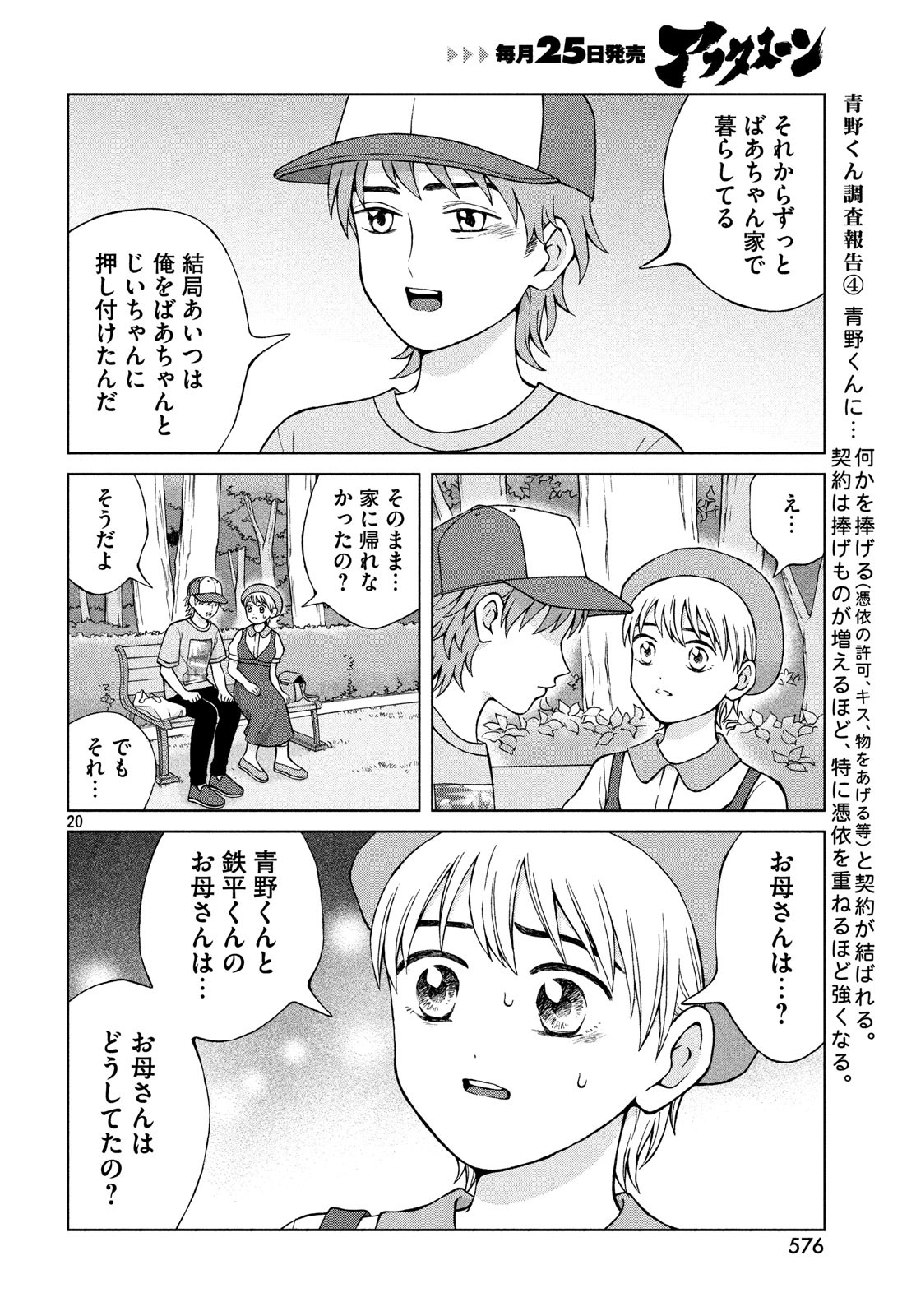 青野くんに触りたいから死にたい 第24話 - Page 19