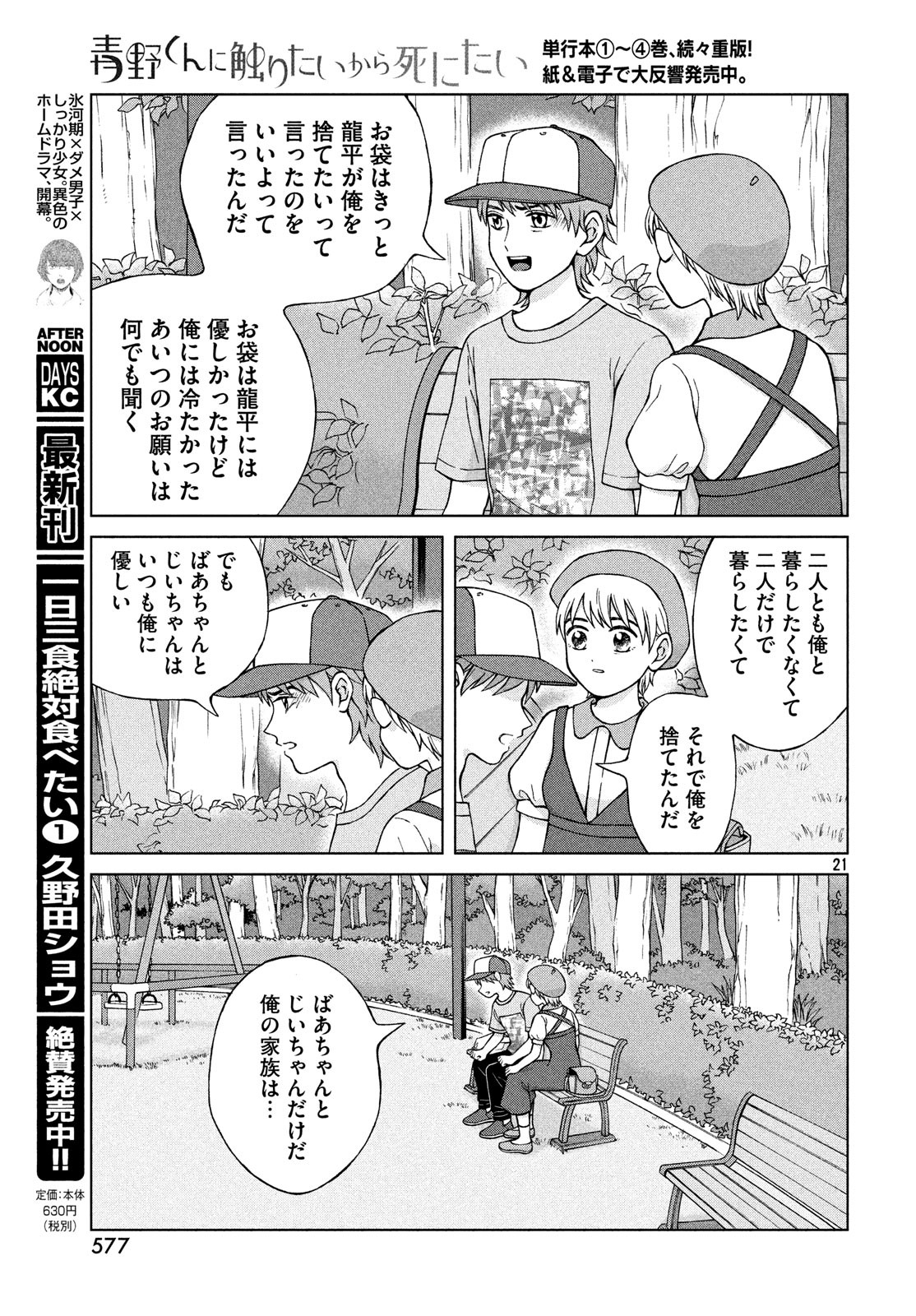 青野くんに触りたいから死にたい 第24話 - Page 20