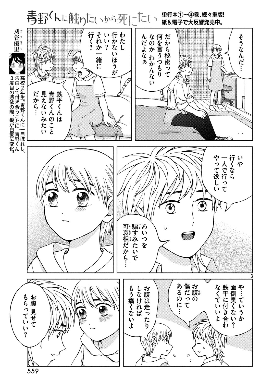 青野くんに触りたいから死にたい 第24話 - Page 3