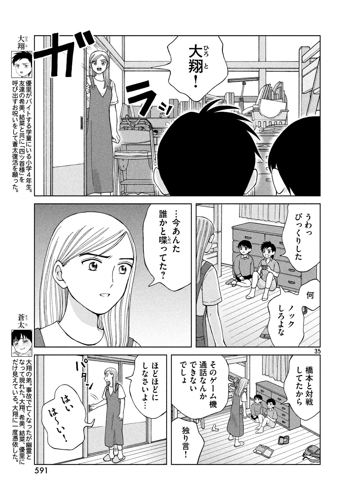 青野くんに触りたいから死にたい 第24話 - Page 34