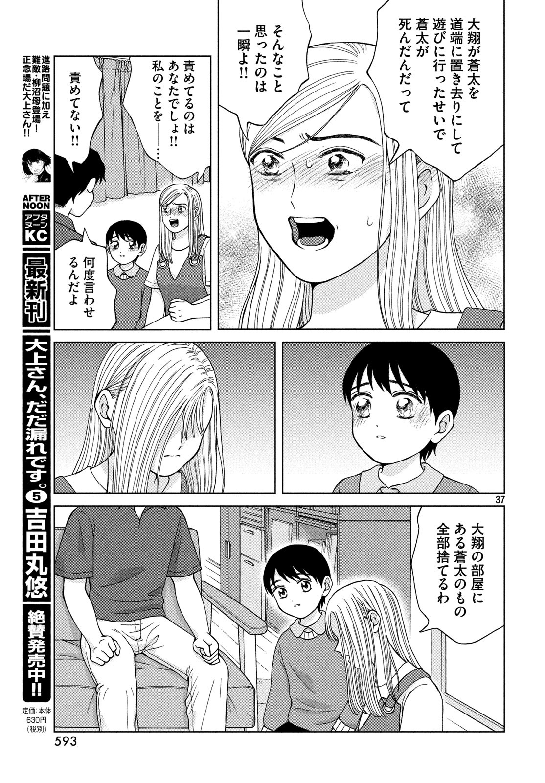 青野くんに触りたいから死にたい 第24話 - Page 36