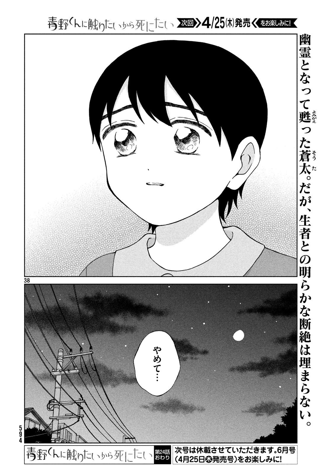 青野くんに触りたいから死にたい 第24話 - Page 37