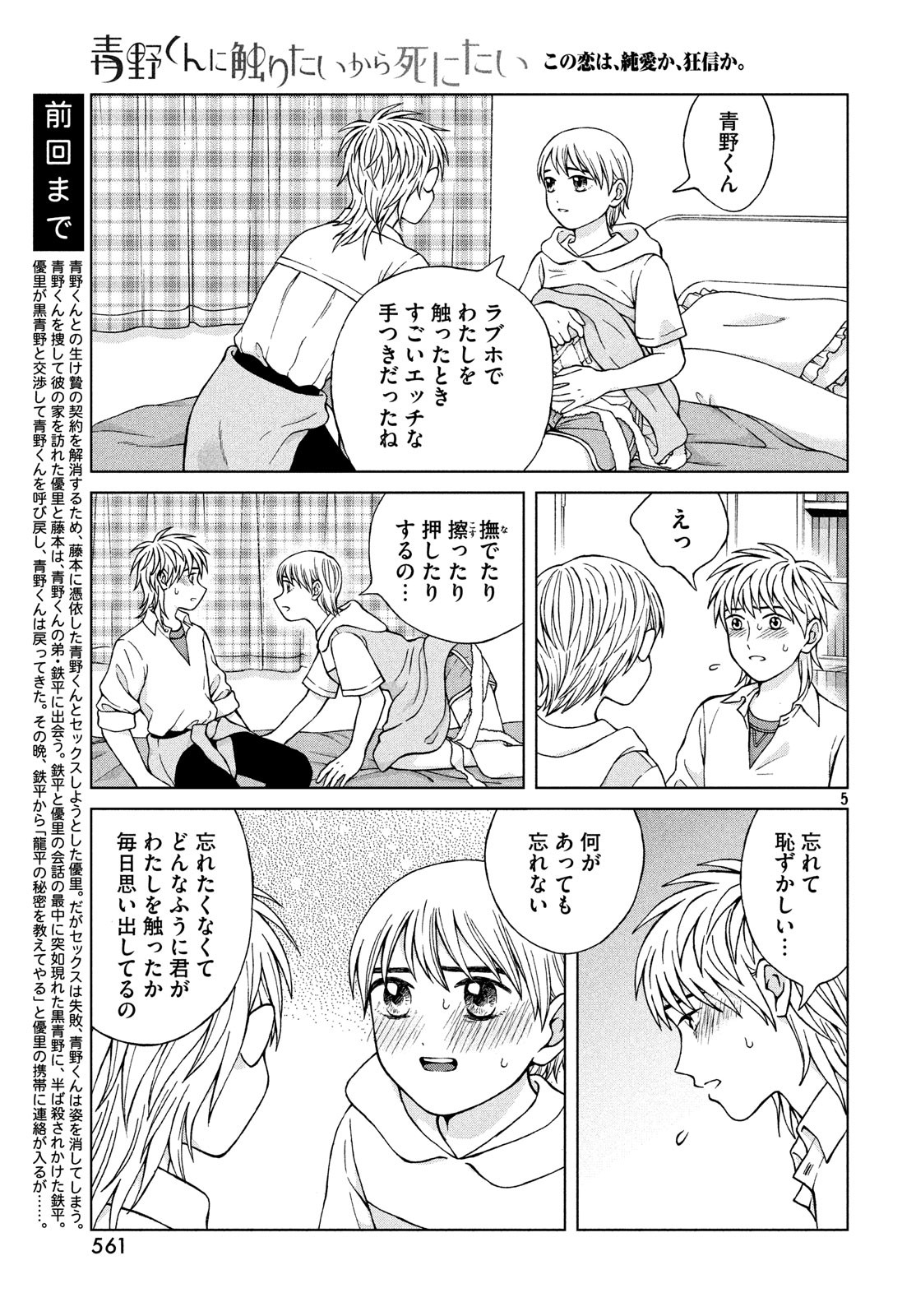 青野くんに触りたいから死にたい 第24話 - Page 5